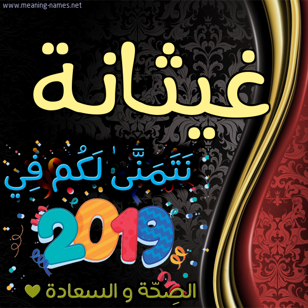 كارت نتمنى لكم في 2019 الصحة و السعادة