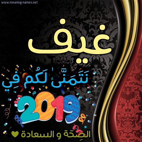 كارت نتمنى لكم في 2019 الصحة و السعادة
