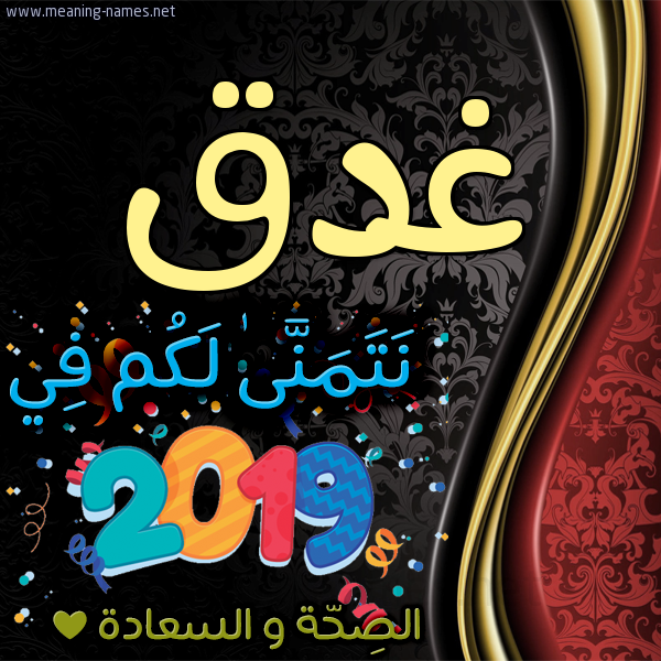 كارت نتمنى لكم في 2019 الصحة و السعادة