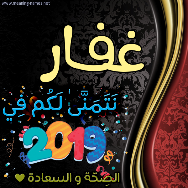 كارت نتمنى لكم في 2019 الصحة و السعادة