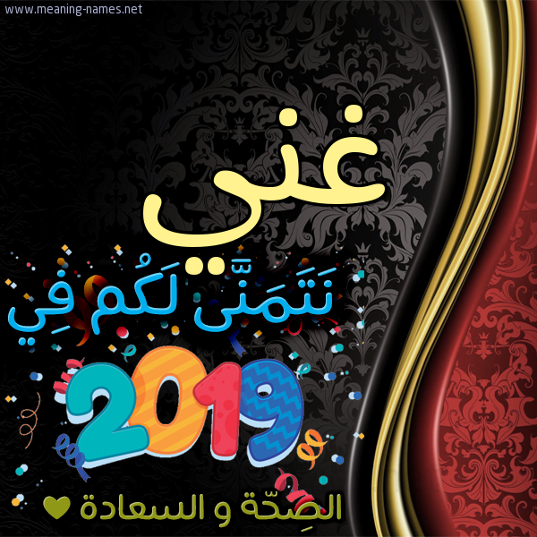 كارت نتمنى لكم في 2019 الصحة و السعادة