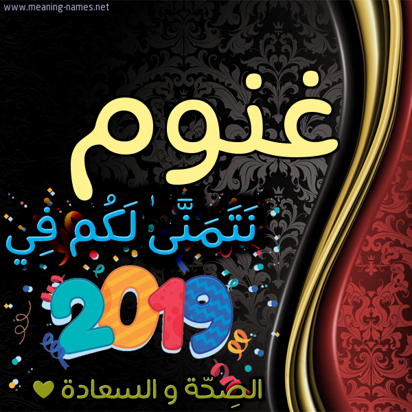 كارت نتمنى لكم في 2019 الصحة و السعادة