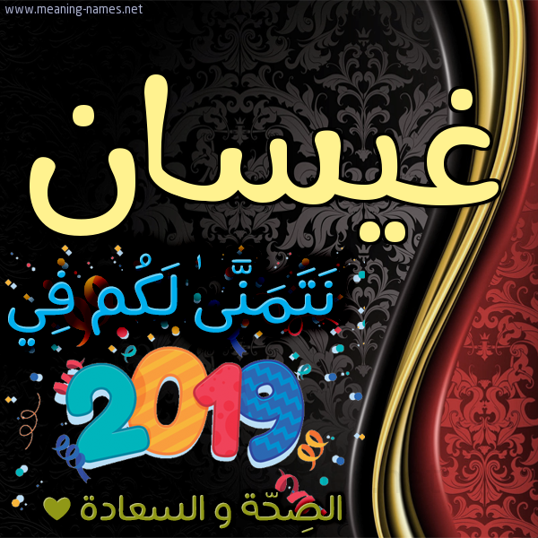 كارت نتمنى لكم في 2019 الصحة و السعادة