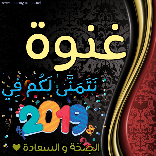 كارت نتمنى لكم في 2019 الصحة و السعادة