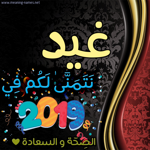 كارت نتمنى لكم في 2019 الصحة و السعادة