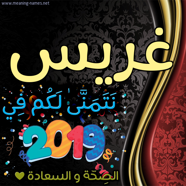 كارت نتمنى لكم في 2019 الصحة و السعادة