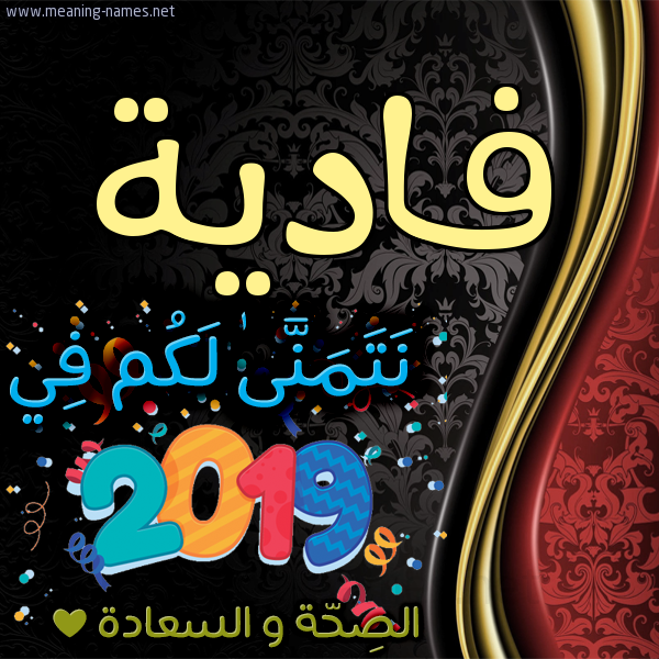 كارت نتمنى لكم في 2019 الصحة و السعادة