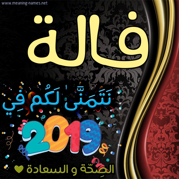 كارت نتمنى لكم في 2019 الصحة و السعادة
