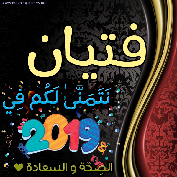 كارت نتمنى لكم في 2019 الصحة و السعادة