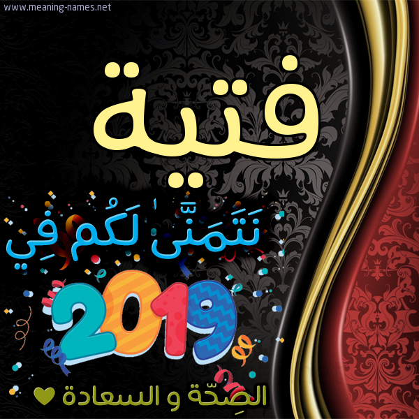 كارت نتمنى لكم في 2019 الصحة و السعادة