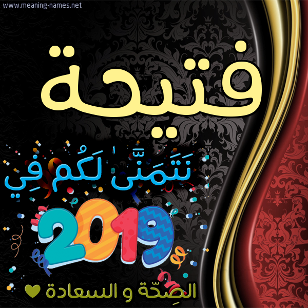 كارت نتمنى لكم في 2019 الصحة و السعادة