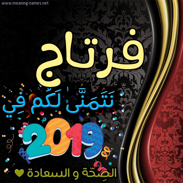 كارت نتمنى لكم في 2019 الصحة و السعادة
