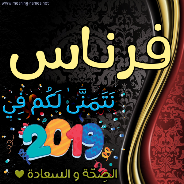 كارت نتمنى لكم في 2019 الصحة و السعادة