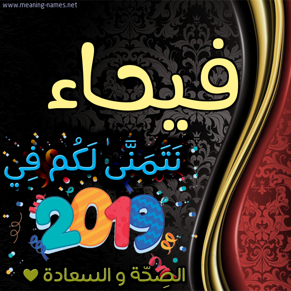 كارت نتمنى لكم في 2019 الصحة و السعادة
