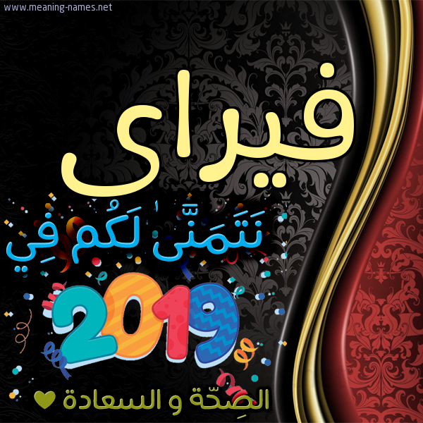 كارت نتمنى لكم في 2019 الصحة و السعادة