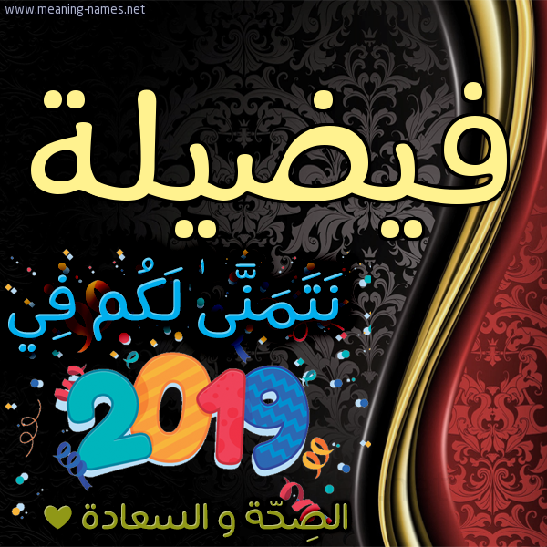 كارت نتمنى لكم في 2019 الصحة و السعادة