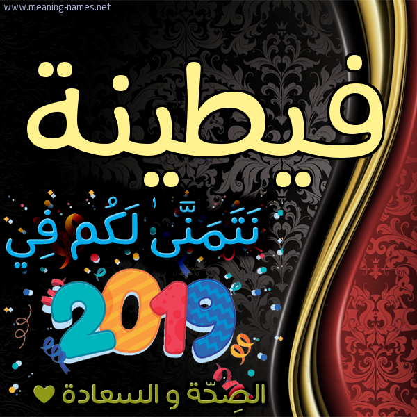 كارت نتمنى لكم في 2019 الصحة و السعادة