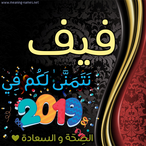 كارت نتمنى لكم في 2019 الصحة و السعادة