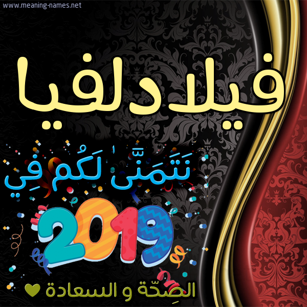 كارت نتمنى لكم في 2019 الصحة و السعادة