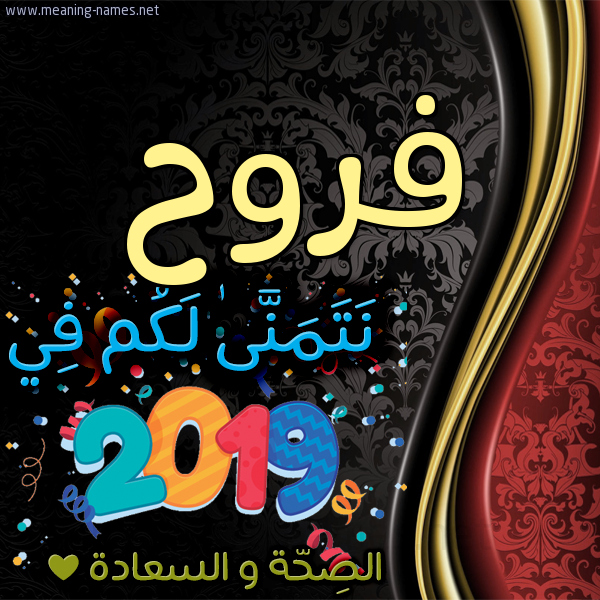كارت نتمنى لكم في 2019 الصحة و السعادة