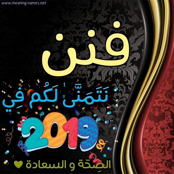 كارت نتمنى لكم في 2019 الصحة و السعادة