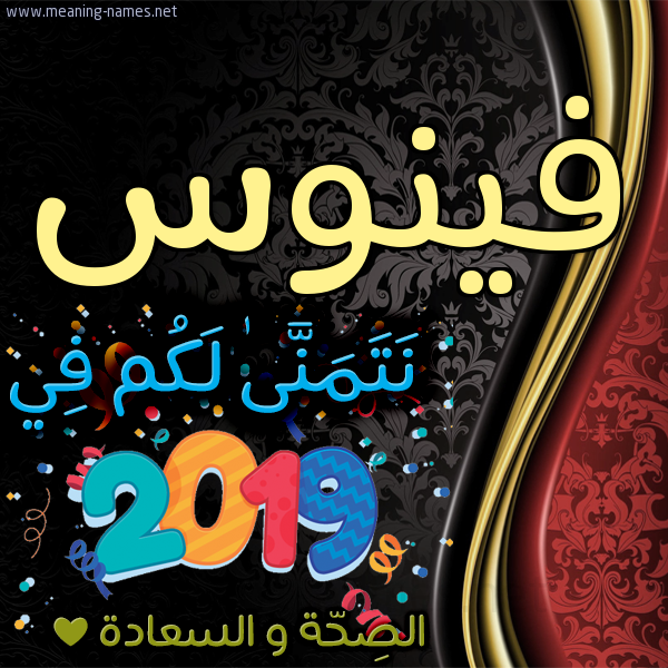 كارت نتمنى لكم في 2019 الصحة و السعادة
