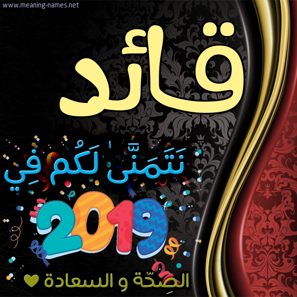 كارت نتمنى لكم في 2019 الصحة و السعادة
