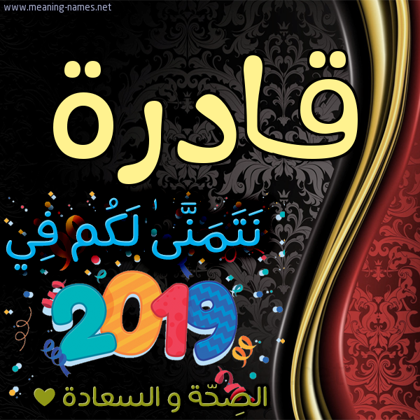 كارت نتمنى لكم في 2019 الصحة و السعادة