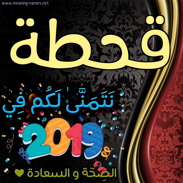 كارت نتمنى لكم في 2019 الصحة و السعادة