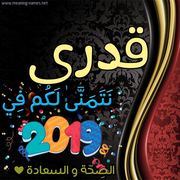 كارت نتمنى لكم في 2019 الصحة و السعادة