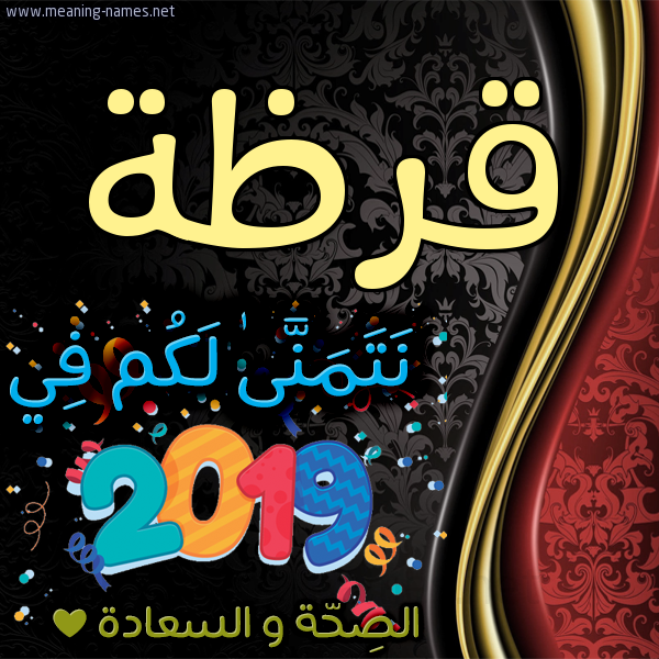 كارت نتمنى لكم في 2019 الصحة و السعادة