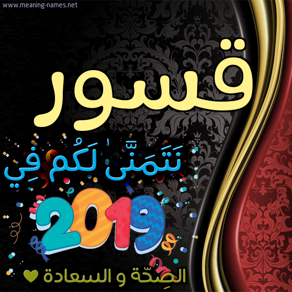 كارت نتمنى لكم في 2019 الصحة و السعادة