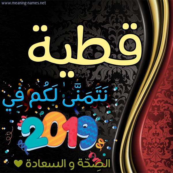 كارت نتمنى لكم في 2019 الصحة و السعادة