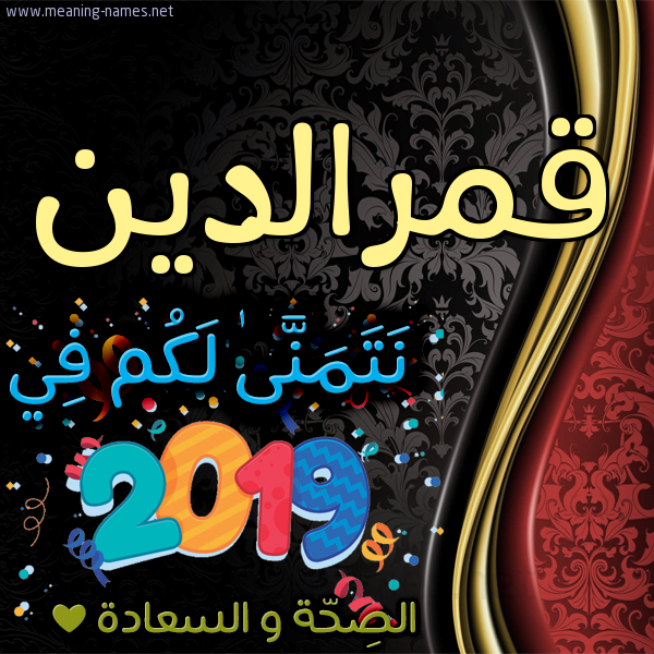 كارت نتمنى لكم في 2019 الصحة و السعادة