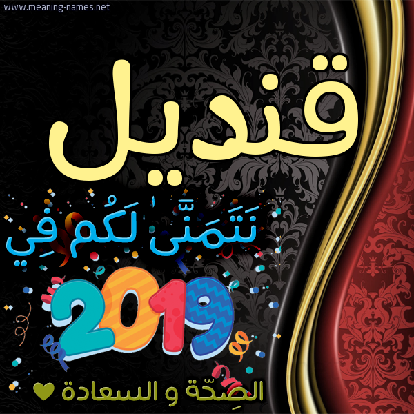 كارت نتمنى لكم في 2019 الصحة و السعادة