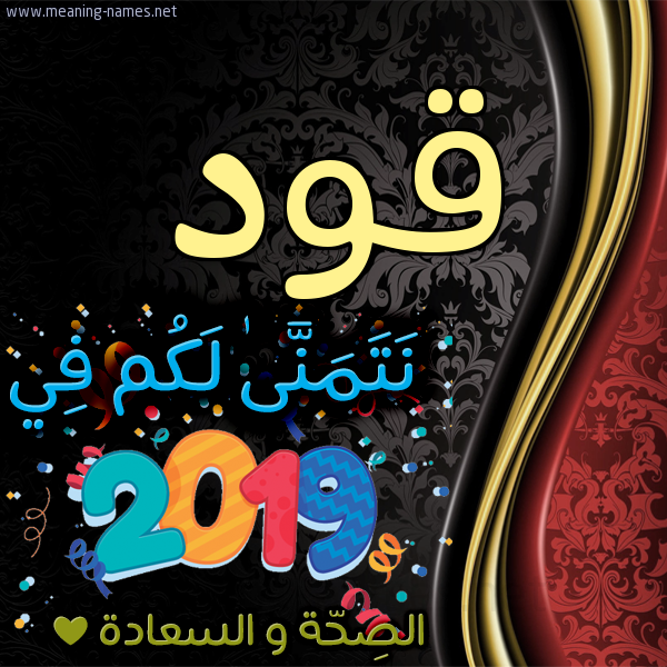 كارت نتمنى لكم في 2019 الصحة و السعادة
