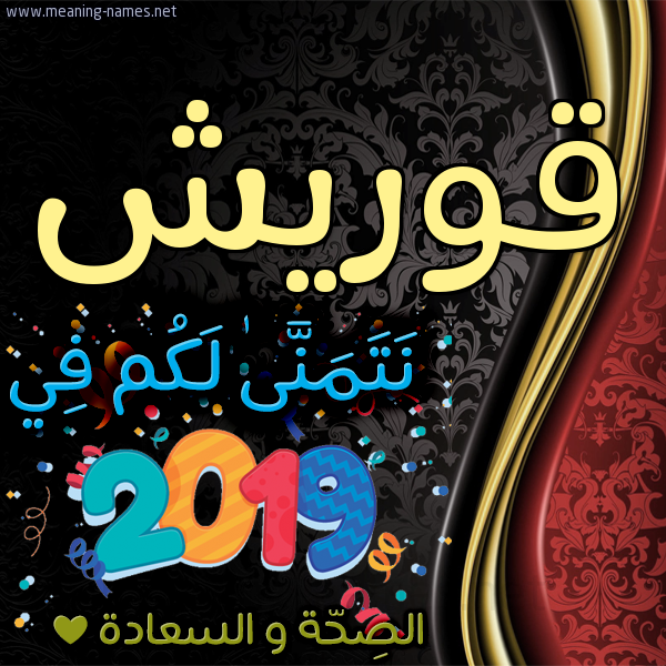 كارت نتمنى لكم في 2019 الصحة و السعادة