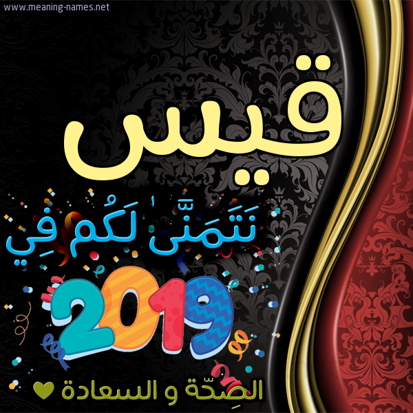كارت نتمنى لكم في 2019 الصحة و السعادة