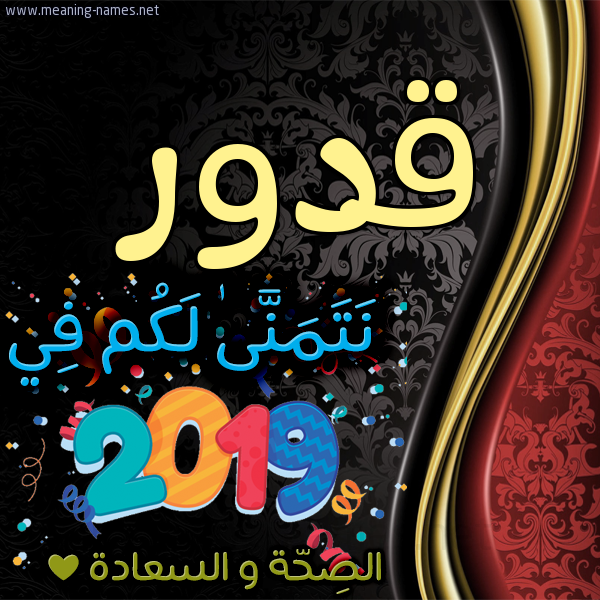 كارت نتمنى لكم في 2019 الصحة و السعادة
