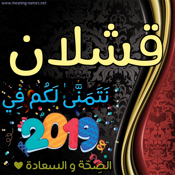 كارت نتمنى لكم في 2019 الصحة و السعادة