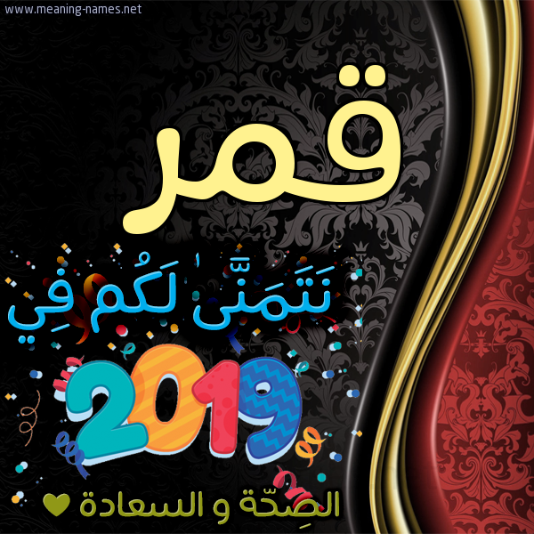 كارت نتمنى لكم في 2019 الصحة و السعادة