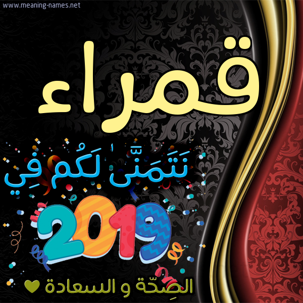 كارت نتمنى لكم في 2019 الصحة و السعادة