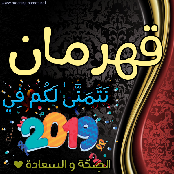 كارت نتمنى لكم في 2019 الصحة و السعادة