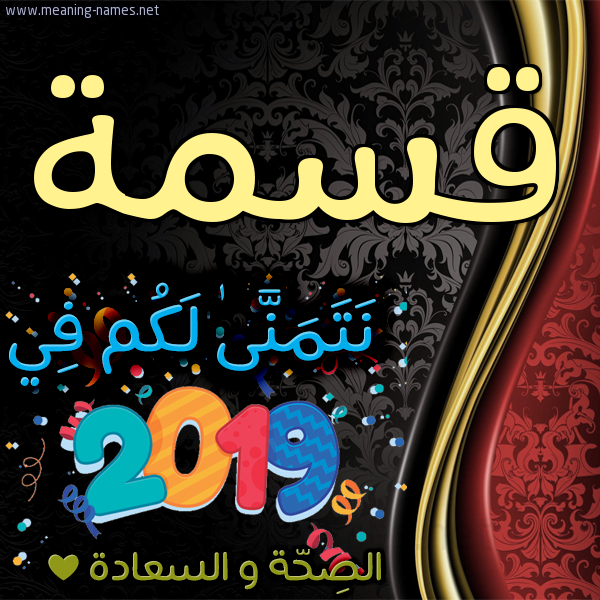 كارت نتمنى لكم في 2019 الصحة و السعادة