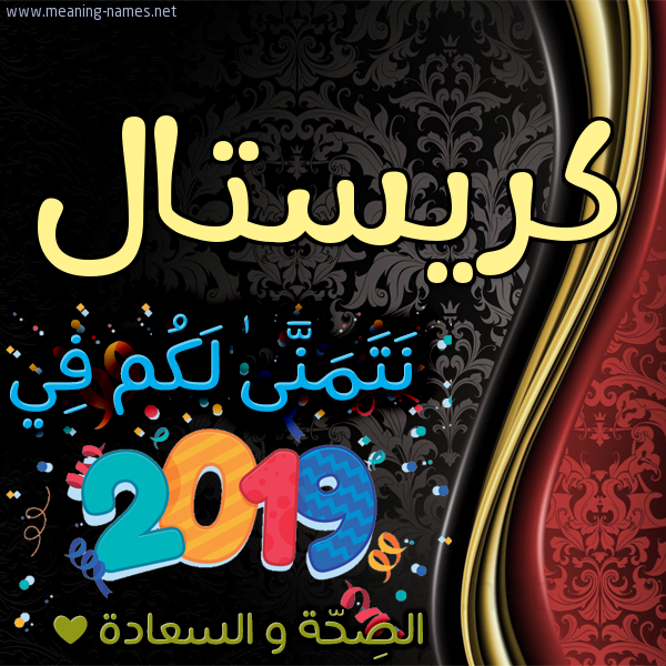 كارت نتمنى لكم في 2019 الصحة و السعادة