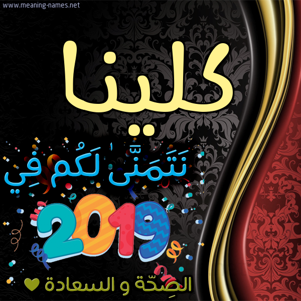 كارت نتمنى لكم في 2019 الصحة و السعادة