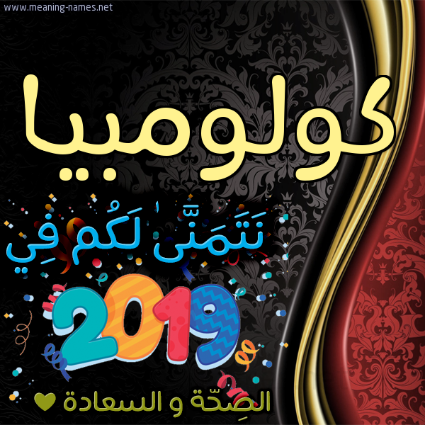 كارت نتمنى لكم في 2019 الصحة و السعادة