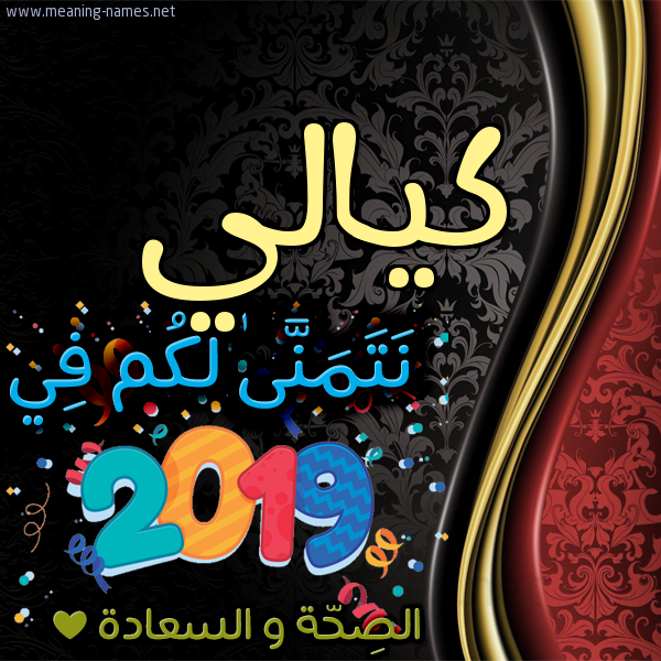 كارت نتمنى لكم في 2019 الصحة و السعادة