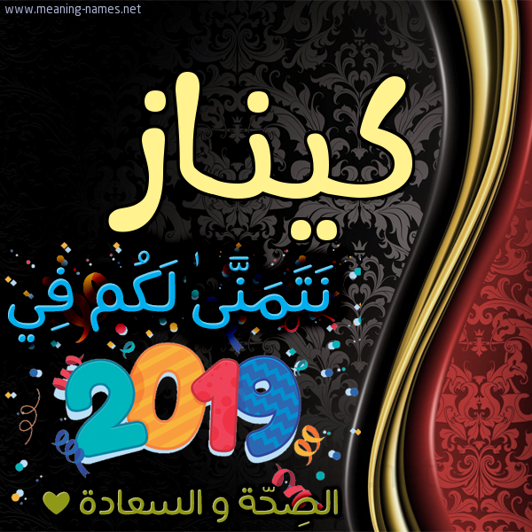 كارت نتمنى لكم في 2019 الصحة و السعادة