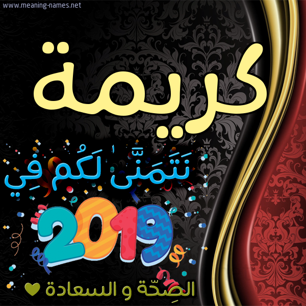 كارت نتمنى لكم في 2019 الصحة و السعادة